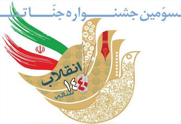  برنامه های سومین جشنواره جنات تشریح شد