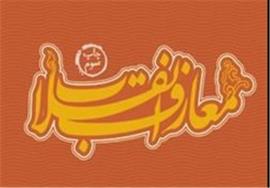  فراخوان چهارمین دورۀ آشنایی با منظومۀ فکری رهبر انقلاب منتشر شد 