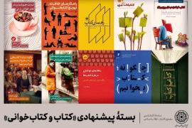 کتاب‌هایی که مطالعه لذت‌بخش را می‌آموزند 