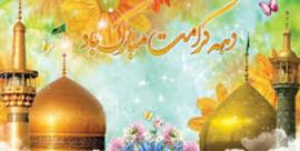 دهه کرامت در تقویم رسمی کشور ثبت شد