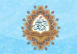  خیر دنیا و آخرت در نگاه امام صادق (ع) 