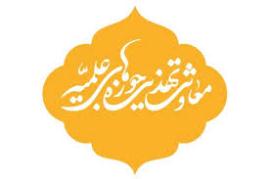 شورای تهذیب در مدارس علمیه بوشهر تشکیل می شود