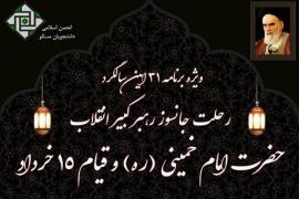 بزرگداشت سالگرد ارتحال امام(ره) از سوی انجمن‌های اسلامی روسیه 