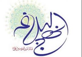 بررسی دیدگاه‌ها و سیره عملی امام علی علیه‌السلام درباره کار و تولید در نهج‌البلاغه