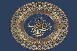 اختتامیه سی‌وپنجمین جشنواره ملی قرآن و عترت دانشگاه‌های کشور به تعویق افتاد