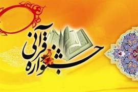 برنامه مسابقات چهارمین جشنواره قرآنی فجر اعلام شد 