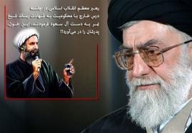 بازخوانی واکنش رهبر انقلاب به شهادت شیخ نمر