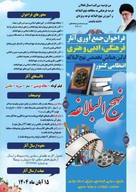 اولین همایش تخصصی نهج البلاغه انتظامی کشور برگزار می شود +پوستر