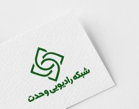 آغاز به کار رادیو وحدت همزمان با حلول ماه ربیع الاول
