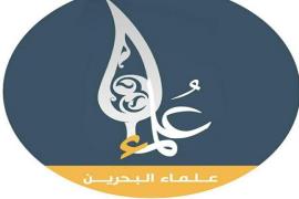 بیانیه علمای بحرین درباره برگزاری مراسم محرم در سایه کرونا 