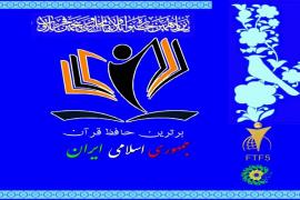 اعلام روش متفاوت جشنواره تلاوت مجلسی برای انتخاب برترین حافظ قرآن 