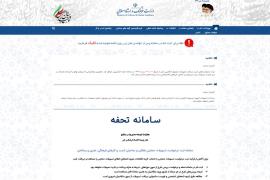 ثبت‌نام مؤسسات قرآنی متقاضی دریافت «تحفه» ادامه دارد + راهنما