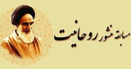 برگزاری مسابقه کتابخوانی «منشور روحانیت» طلاب بوشهری