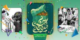 جشن احسان و نیکوکاری در دشتستان برگزار می‌شود