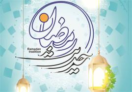  برگزاری سومین دوره مسابقه «حدیث رمضان»