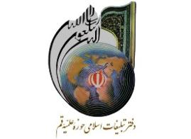 ساماندهی مبلغان دینی فعال در فضای مجازی توسط دفتر تبلیغات اسلامی 