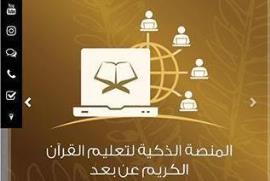 طرح امارات برای آموزش قرآن از راه دور 