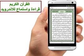 ارائه اپلیکیشن قرآنی ۱۵ زبانه ویژه ماه رمضان در فلسطین