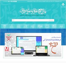 نرم‌افزارهای «دانشنامه قرآن و سلامت» و «فرهنگنامه قرآن و سلامت» منتشر شدند