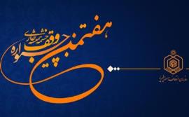 داوران هفتمین «جشنواره سراسری وقف چشمه همیشه جاری» معرفی شدند