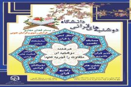 گزارش اولین روز طرح ملی «دوشنبه‌های قرآنی» دانشگاه فرهنگیان 