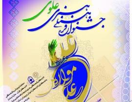 مراسم رونمایی از پوستر و تیزر تبلیغاتی جشنواره ملی فرهنگی هنری علوی برگزار شد