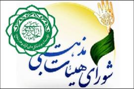 تفاهم‌نامه همکاری اتحادیه کشوری مؤسسات قرآنی با شورای هیئت‌های مذهبی تبلیغات