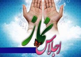 اجلاس استانی نماز برای ششمین سال متوالی در بوشهر برگزار می‌شود 