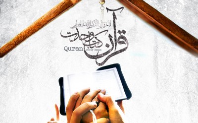  محکمات قرآن و قطعیات سنت، اهرم کارآمد مسلمانان برای وحدت