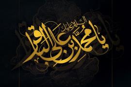 روشنگری امام باقر(ع) در عصر تلاقی اندیشه‌های متضاد 