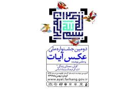 انتشار فراخوان جشنواره «قرآن، معنای زندگی» 