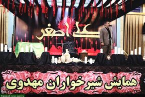 همایش شیرخوارگان مهدوی در بوشهر